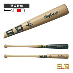 【野球 バット シュアプレイ】 ビッグビート／BIGBEAT／84cm／860g平均／DeNAベイスターズ牧選手モデル／硬式木製バット（SBT-MR12MT）