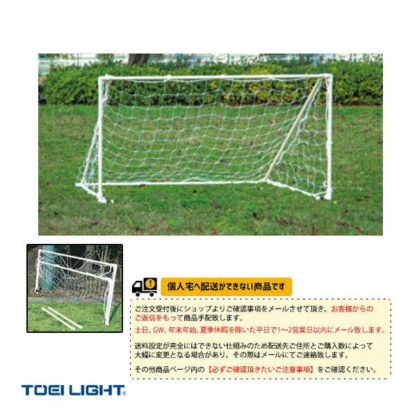 ■商品情報 商品名【フットサル 設備・備品 TOEI(トーエイ)】 [送料別途]ミニサッカーゴール1020F／2台1組／ネット付（B-4069） メーカー名TOEI(トーエイ) カラー─ サイズ高さ100×幅200×奥行100cm スチール入り非塩ビ樹脂コートパイプ（直径28mm） ネット付（B-4069N:ポリエチレン440T／45本、12cm目） ■メーカー希望小売価格はメーカーカタログに基づいて掲載しています■商品詳細情報 特徴杭別売2台1組13kg／組使用時・保管時は必ず重しや転倒防止用杭などで固定してください。必要十分な転倒防止策を講じてください。