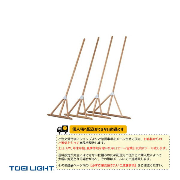 【運動場用品 設備・備品 TOEI(トーエイ)】 [送料別途]ラワンレーキ50（G-1941）