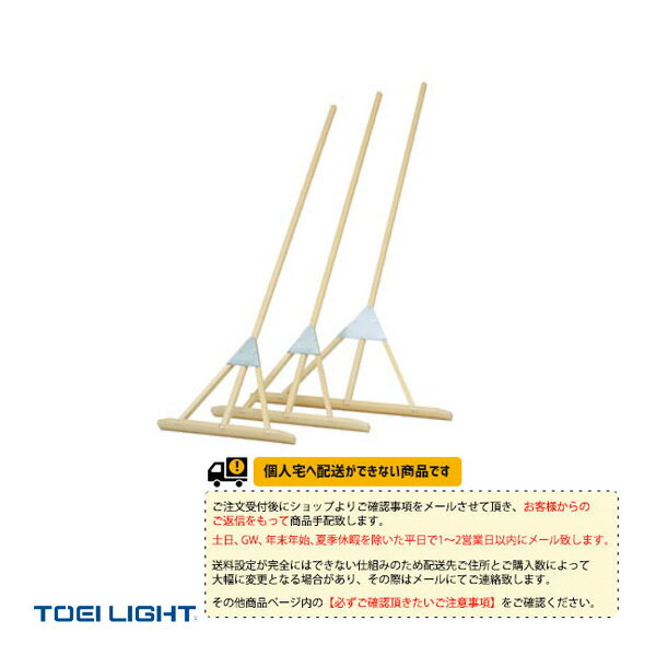 【運動場用品 設備・備品 TOEI(トーエイ)】 [送料別途]ヒノキレーキ70DX（G-1968）