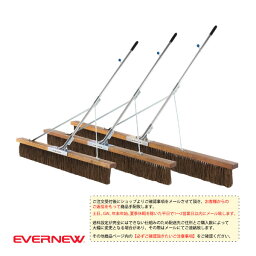 【運動場用品設備・備品 エバニュー】 [送料別途]コートブラシ SPH／180cm（EKU360）