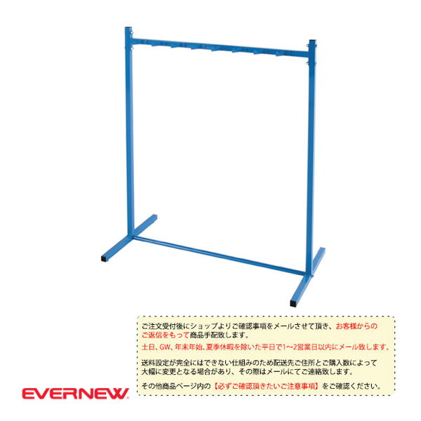 【運動場用品設備・備品 エバニュー】 [送料別途]コートブラシ掛けラック／ブラシ8本掛け（EKU370）