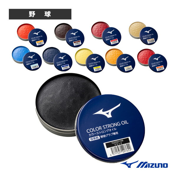 野球アクセサリ・小物 ミズノ カラーストロングオイル 1GJYG511