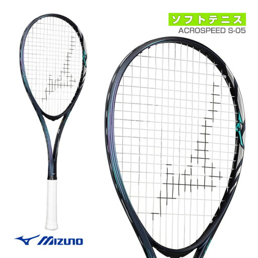 【ソフトテニスラケット ミズノ】 アクロスピード S-05/ACROSPEED S-05(63JTN3A611) 【ソフトテニスラケット ミズノ】 アクロスピード S-05/ACROSPEED S-05(63JTN3A611)