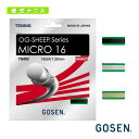 【テニスストリング(単張) ゴーセン】 オージーシープミクロ 16 OG-SHEEP MICRO 16 TS403