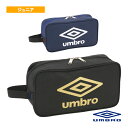 【サッカーバッグ アンブロ】 洗えるシューズケース/ジュニア(UUDVJA04)