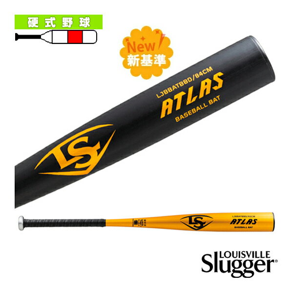 【野球 バット ルイスビルスラッガー】 ルイスビルスラッガー アトラス／ATLAS／一般硬式用バット WBL2885010／WBL2885020 