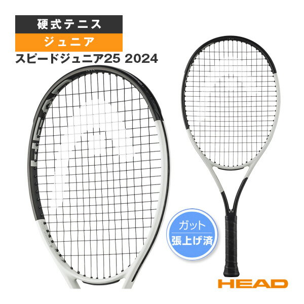 【テニス ラケット ヘッド】 スピードジュニア25 2024／SPEED JR. 25 2024／ジュニア（236064）