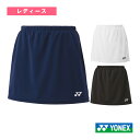 【テニスウェア(レディース) ヨネックス】 スカート インナースパッツ付 レディース 26170