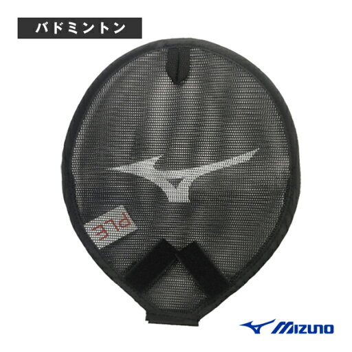 【バドミントンアクセサリ・小物 ミズノ】 素振り用ケース バドミントン用 73JDB031 【バドミントンアクセサリ・小物 ミズノ】 素振り用ケース バドミントン用 73JDB031