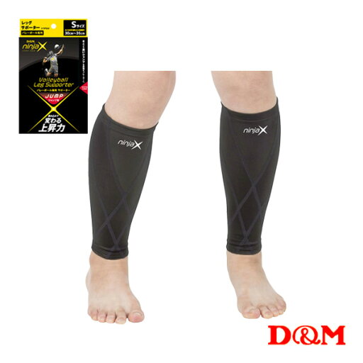 【バレーボール サポーターケア商品 D&M】 ニンジャクロス/ninja X/バレーボール ジャンプレッグサポーター/ふくらはぎ用/左右兼用/1ペア入(109066-80) 【バレーボール サポーターケア商品 D&M】 ニンジャクロス/ninja X/バレーボール ジャンプレッグサポーター/ふくらはぎ用/左右兼用/1ペア入(109066-80)