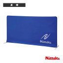 【卓球コート用品 ニッタク】 チューブフェンス(NT-3632)