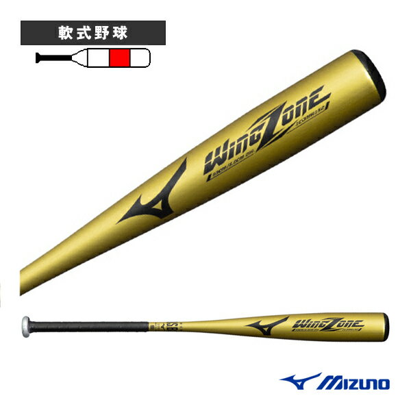 【軟式野球 バット ミズノ】 ウイングゾーン／83cm／平均660g／軟式用金属製バット（1CJMR17783）