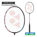 バドミントンラケット ヨネックス アストロクス100ツアー ASTROX 100 TOURS AX100T