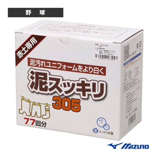 【野球アクセサリ・小物 ミズノ】 洗剤 泥すっきり 16JYA59002 【野球アクセサリ・小物 ミズノ】 洗剤 泥すっきり 16JYA59002