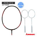 【バドミントンラケット kawasaki(カワサキ)】 ステラ300 STELLA300 張り上げ済ラケット S-300