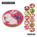 グラウンドゴルフアクセサリ・小物 ハタチ 十二支マーカー BH6011