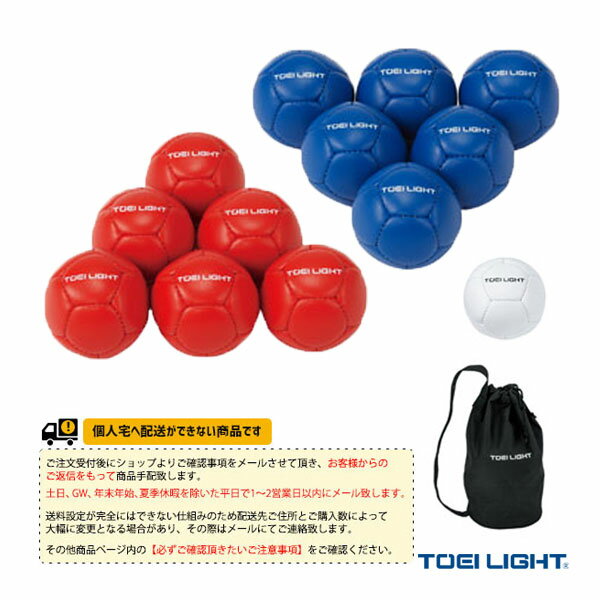 【ニュースポーツ・リクレエーション設備・備品 TOEI(トーエイ)】 [送料別途]ボッチャボールTL ...