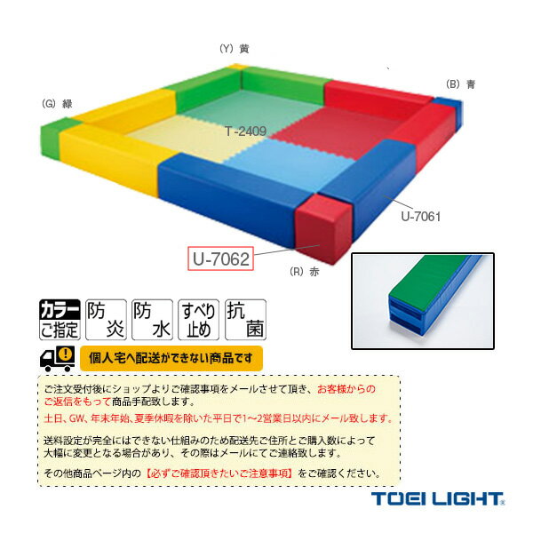 【ニュースポーツ・リクレエーション設備・備品 TOEI(トーエイ)】 [送料別途]プレイランドコーナーブロック（U-7062）