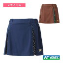 【テニスウェア(レディース) ヨネックス】 スカート/レディース(26138)(4)