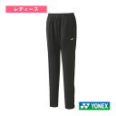 【テニスウェア(レディース) ヨネックス】 ウォームアップパンツ/レディース(68111)