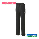 【テニスウェア(レディース) ヨネックス】 ニットウォームアップパンツ/レディース(68112)