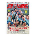 【ソフトテニス書籍・DVD ベースボールマガジン】 ソフトテニスマガジン 2024年10月号(BBM0592410)