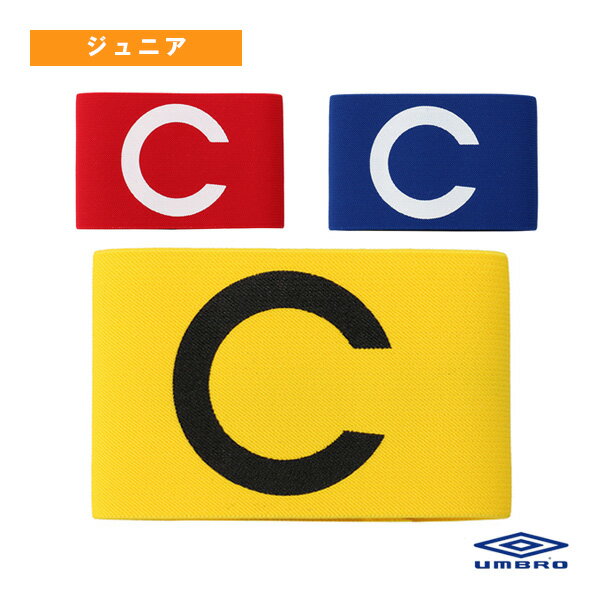 【サッカーアクセサリ・小物 アンブロ】 キャプテンマーク／ジュニア（UJS7806JB）