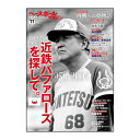 ベースボールマガジン 2024年11月号 別冊紅葉号 本 雑誌