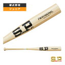 野球バット シュアプレイ プロフェッショナル PROFESSIONAL 硬式用竹バット ジュニア向け SBTB94MJ