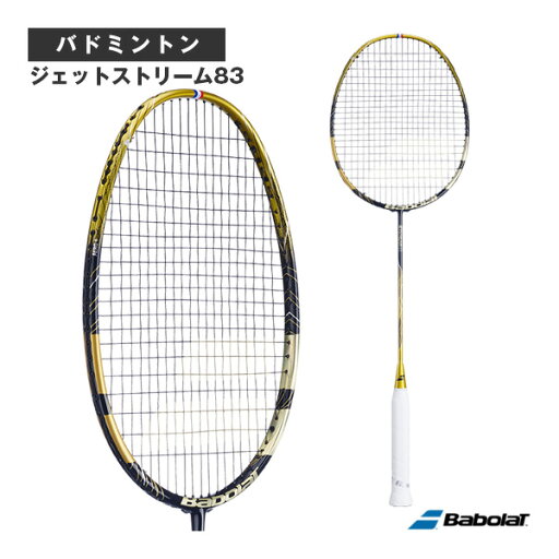 【バドミントンラケット バボラ】 ジェットストリーム83 JETSTREAM 83 602467 【バドミントンラケット バボラ】 ジェットストリーム83 JETSTREAM 83 602467