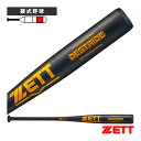 【野球バット ゼット】 デストライド DESTRIDE 硬式用金属製バット BAT19584(4)