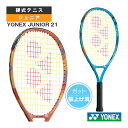 テニスラケット ヨネックス ヨネックスジュニア21 YONEX JUNIOR 21 張り上げ済ラケット 02YJ21G