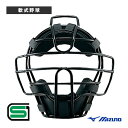 【軟式野球プロテクター ミズノ】 軟式・ゴムソフトボール用マスク 1DJQD240
