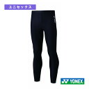 【テニスアンダーウェア ヨネックス】 ロングスパッツ ユニセックス STBF2019
