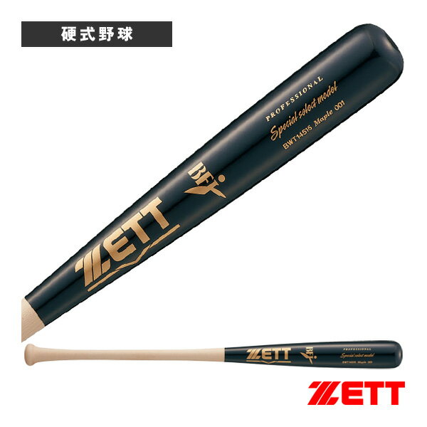 【野球バット ゼット】 スペシャルセレクトモデル 硬式木製バット 北米産ハードメイプル BWT14515
