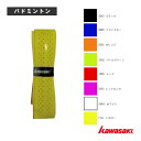 【バドミントンアクセサリ・小物 kawasaki(カワサキ)】 エアースタッド デコグリップテープ SRG-310