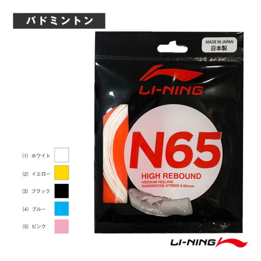 バドミントンストリング(単張) リーニン ストリング N65 AXJR014 バドミントンストリング(単張) リーニン ストリング N65 AXJR014