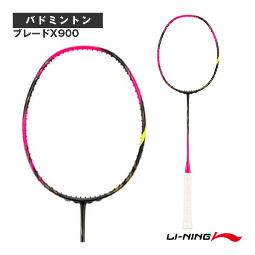 【バドミントンラケット リーニン】 ブレードX900 BLADEX 900 BX900 【バドミントンラケット リーニン】 ブレードX900 BLADEX 900 BX900