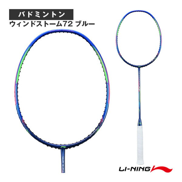 バドミントンラケット リーニン ウィンドストーム72 ブルー WIND STORM 72 WS72