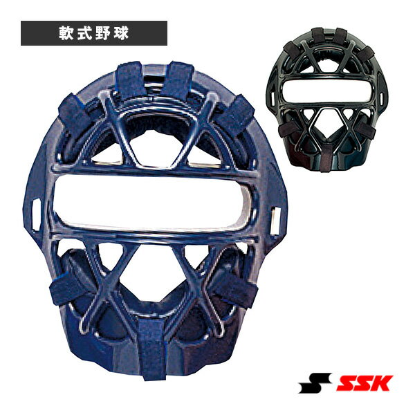 軟式野球プロテクター エスエスケイ 軟式ソフト兼用マスク CNSM2010S
