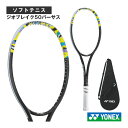 ソフトテニスラケット ヨネックス ジオブレイク50バーサス GEOBREAK 50 VERSUS 02GB50VS