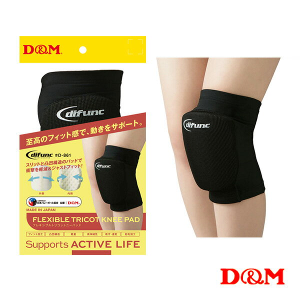 バレーボールサポーターケア商品 D＆M フレキシブルトリコットニーパッド 左右兼用 1個入 D-861