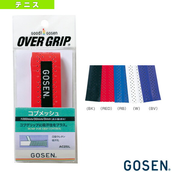 ■商品情報 商品名【テニス アクセサリ・小物 ゴーセン】 コブメッシュ／1本入（AC25L） メーカー名ゴーセン カラー（BK）ブラック, （BV）ブルーバイオレット, （MB）マリンブルー, （RED）レッド, （W）ホワイト サイズ1050×30×3mm 素材不織布ポリウレタン樹脂吸汗孔凸型ウレタン ■メーカー希望小売価格はメーカーカタログに基づいて掲載しています■商品詳細情報 仕様と特徴：コブとメッシュで吸汗、ストップ効果さらにアップ。左右兼用/LONG対応