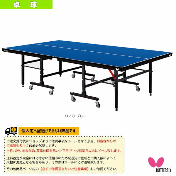 【卓球 コート用品 バタフライ】 [送料別途]スターカー／BS-100／セパレート式（95660）