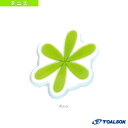 【テニスアクセサリ・小物 トアルソン】 アスタリスク 振動止め(1ENO1202) 硬式テニス