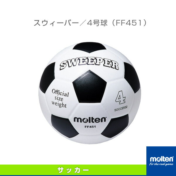 【サッカー ボール モルテン】 スウィーパー／4号球（FF451） 1