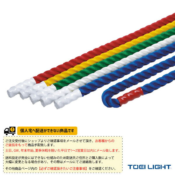 【運動会用品 設備・備品 TOEI トーエイ 】 [送料別途]カラーミニロープ30-3M／5色1組／小学校用 B-2124 