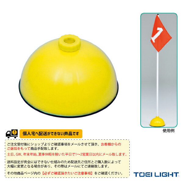 【ニュースポーツ・リクレエーション 設備・備品 TOEI(トーエイ)】 [送料別途]ポールスタンド（G-1110）