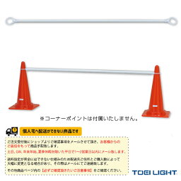 【運動場用品 設備・備品 TOEI(トーエイ)】 [送料別途]ポストバーW200（G-1331）